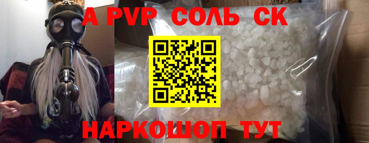 A PVP Crystall Алейск