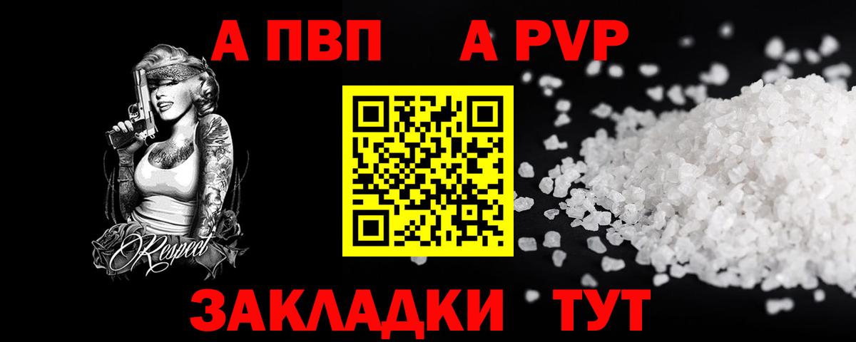Алейск  Alpha PVP СК КРИС  Вход с VPN  A-PVP крисы CK 