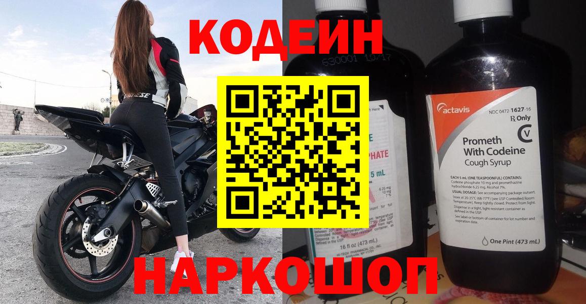 Алейск  Кодеиновый сироп Lean напиток Lean (лин)  Вход с VPN  Кодеин напиток Lean (лин) 