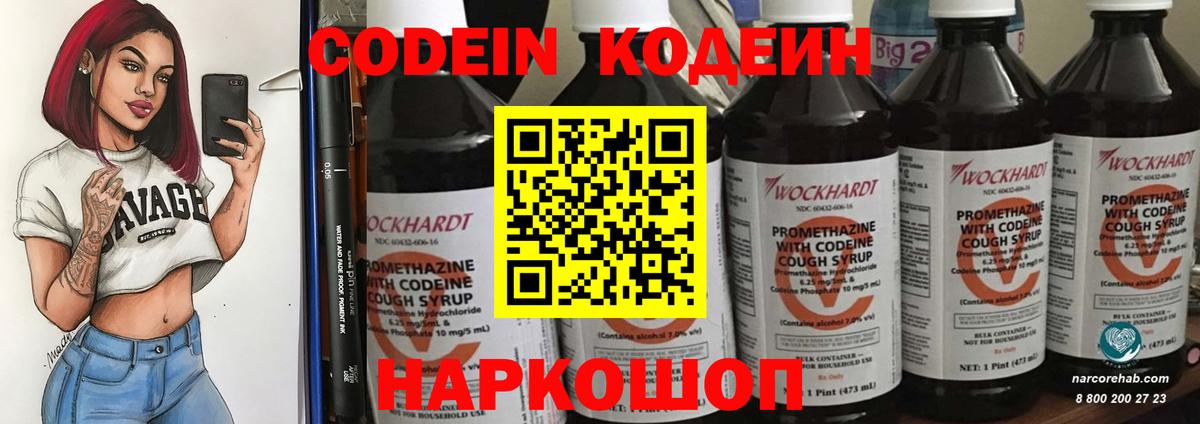 Кодеиновый сироп Lean напиток Lean (лин) Алейск