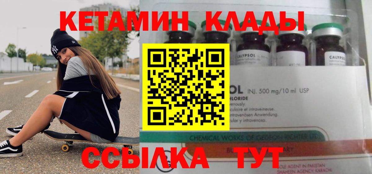 КЕТАМИН ketamine Алейск