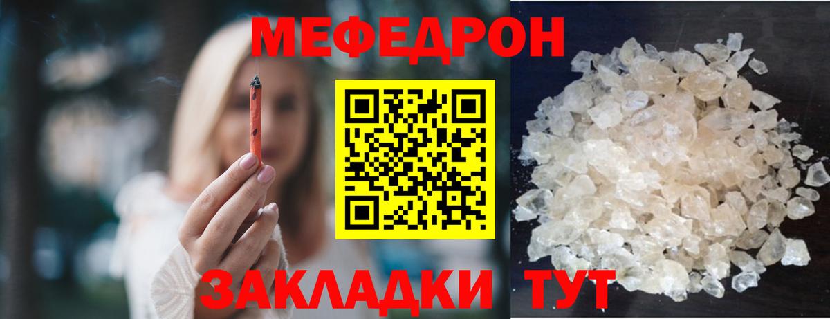 Мефедрон кристаллы  МЯУ-МЯУ  Алейск  Меф мяу мяу  МЯУ-МЯУ  Вход с VPN 