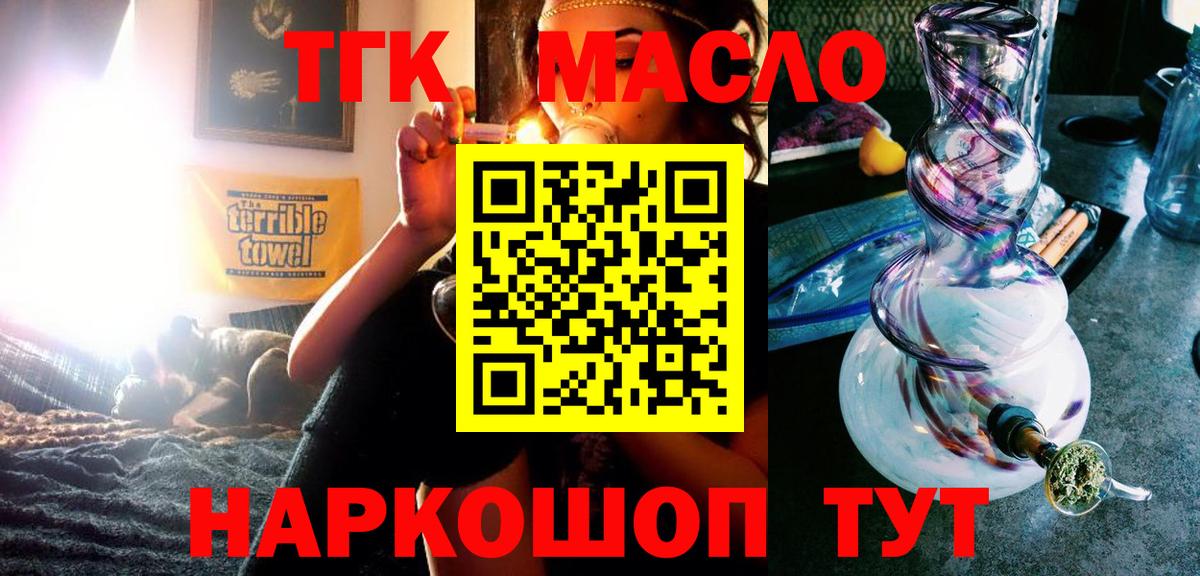 наркотики  Вход с VPN  Алейск  Дистиллят ТГК жижа 